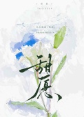 甜愿