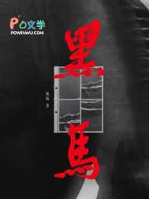 黑马