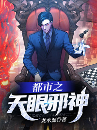 天眼兵王在都市