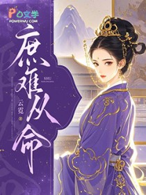 庶难从命