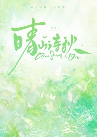 晴山待秋